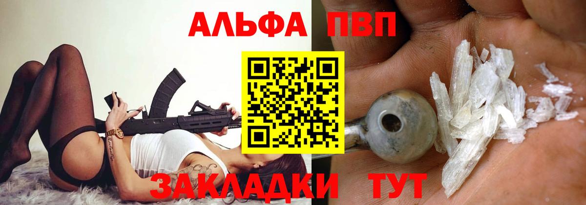 Гагарин  A PVP  Вход с VPN  Alfa_PVP кристаллы 